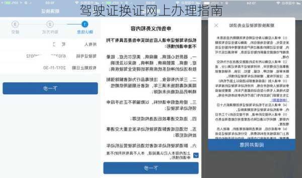 驾驶证换证网上办理指南