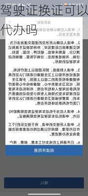 驾驶证换证可以代办吗