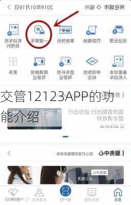 交管12123APP的功能介绍