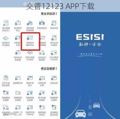 交管12123 APP下载