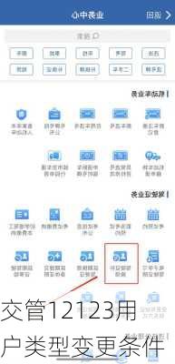 交管12123用户类型变更条件
