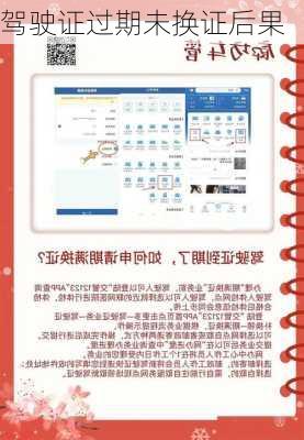 驾驶证过期未换证后果