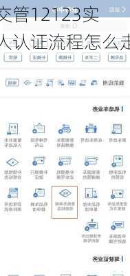交管12123实人认证流程怎么走