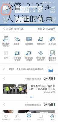 交管12123实人认证的优点