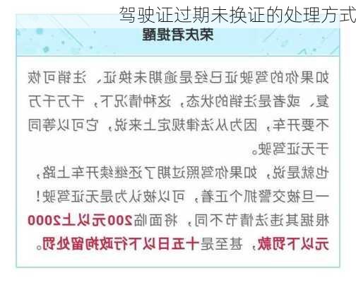 驾驶证过期未换证的处理方式