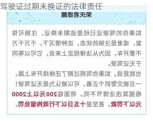 驾驶证过期未换证的法律责任