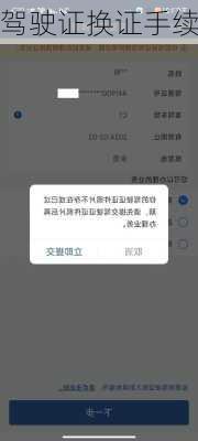 驾驶证换证手续