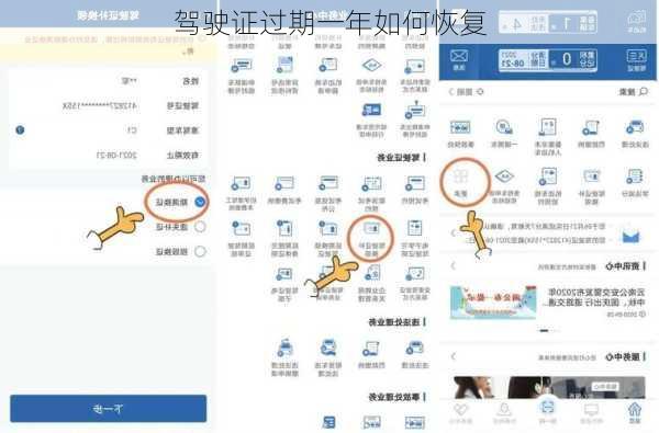 驾驶证过期一年如何恢复