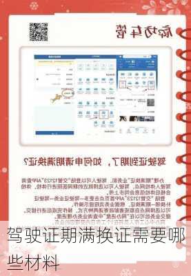 驾驶证期满换证需要哪些材料