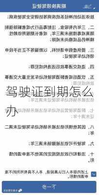 驾驶证到期怎么办