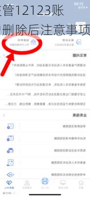 交管12123账户删除后注意事项