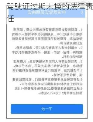 驾驶证过期未换的法律责任