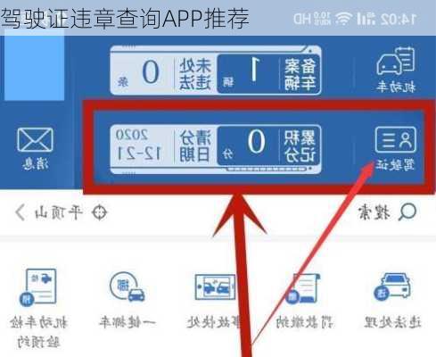 驾驶证违章查询APP推荐