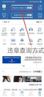 违章查询方式
