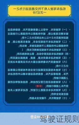 驾驶证规则