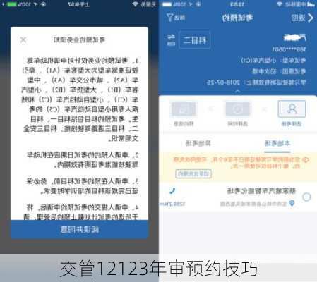 交管12123年审预约技巧