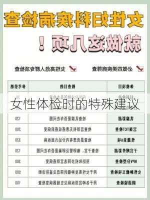 女性体检时的特殊建议
