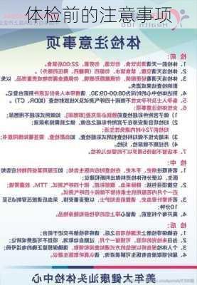 体检前的注意事项