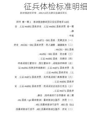 征兵体检标准明细