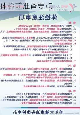 体检前准备要点
