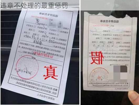 违章不处理的最重惩罚