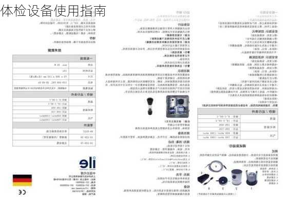 体检设备使用指南