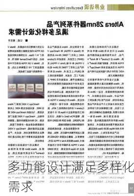 多功能设计满足多样化需求