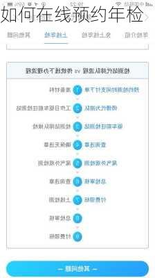 如何在线预约年检