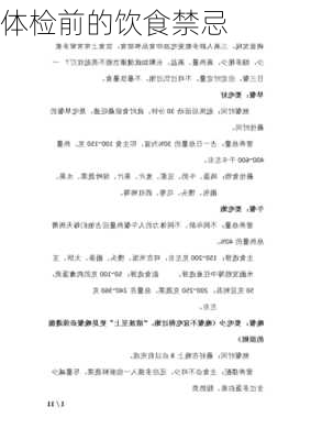 体检前的饮食禁忌
