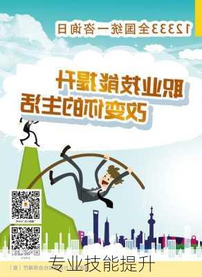 专业技能提升