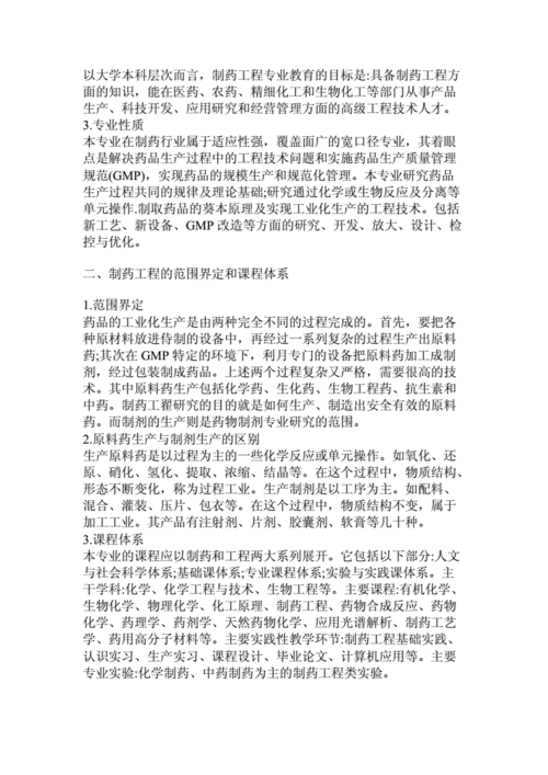 生物制药工程师的技能要求