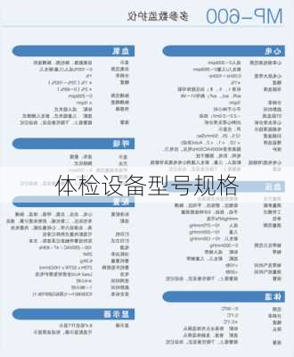 体检设备型号规格