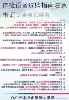 体检设备选购指南注意事项