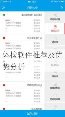 体检软件推荐及优势分析