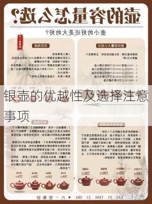 银壶的优越性及选择注意事项