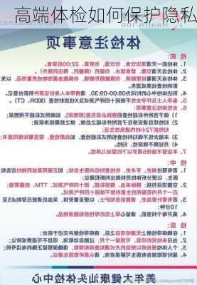 高端体检如何保护隐私
