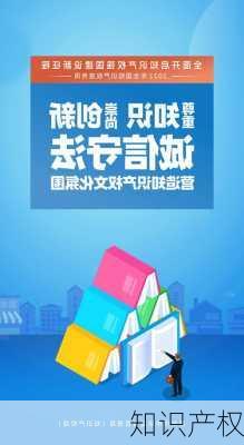 知识产权
