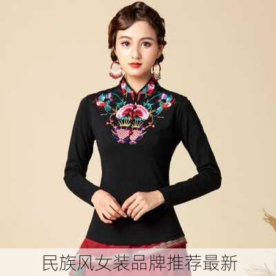 民族风女装品牌推荐最新