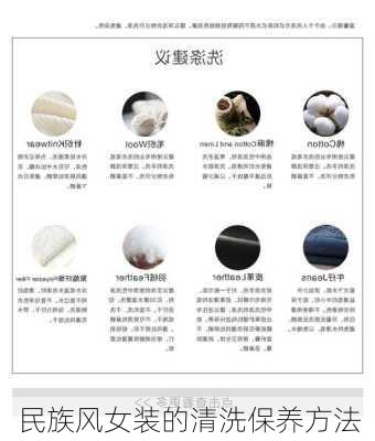 民族风女装的清洗保养方法