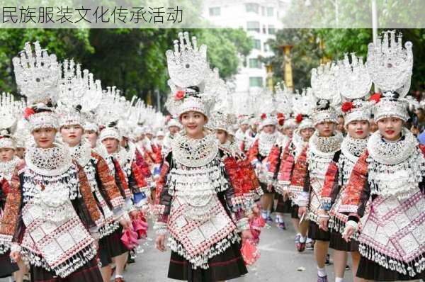 民族服装文化传承活动