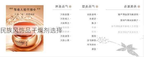 民族风饰品干燥剂选择