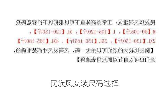 民族风女装尺码选择