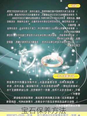 宝石保养方法