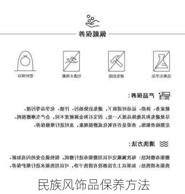 民族风饰品保养方法