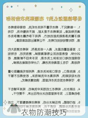 衣物防潮技巧