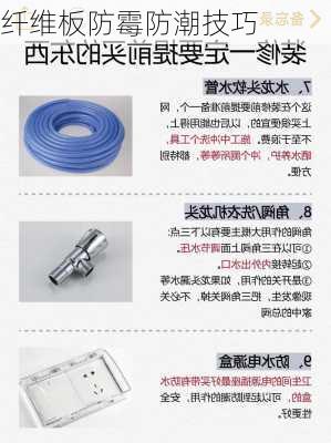 纤维板防霉防潮技巧