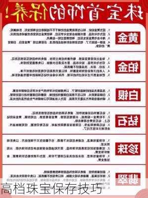 高档珠宝保存技巧