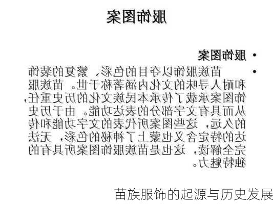 苗族服饰的起源与历史发展
