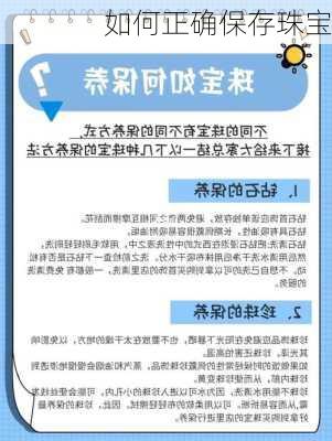 如何正确保存珠宝