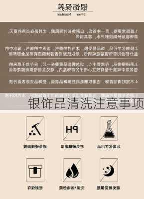 银饰品清洗注意事项